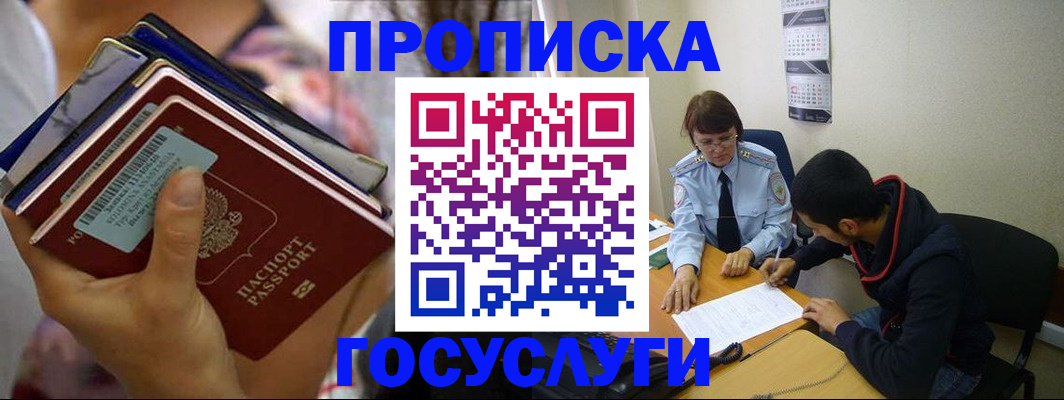 прописка ребенка в Железногорске