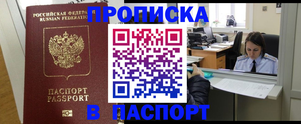 временная регистрация 2025 в Железногорске